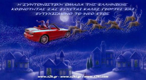 s2ki xmas